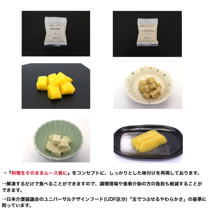 介護食 冷凍 ムース食 お惣菜ムースセットC(28個入り) 高齢者 食事 舌