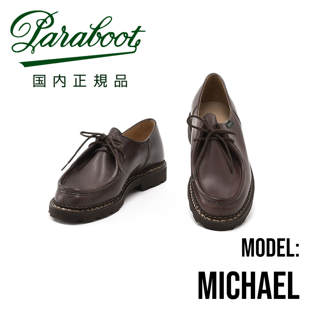 Paraboot（パラブーツ） 国内正規品 MICHAEL ミカエル カフェブラウン