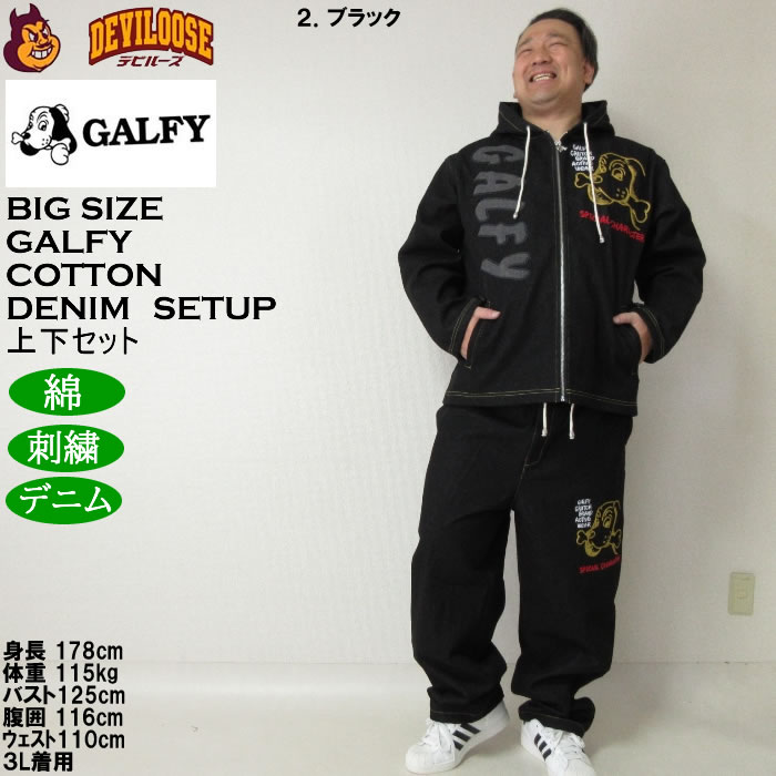 GALFY（ガルフィー） 大きいサイズ メンズ あの時の後輩 デニムセット