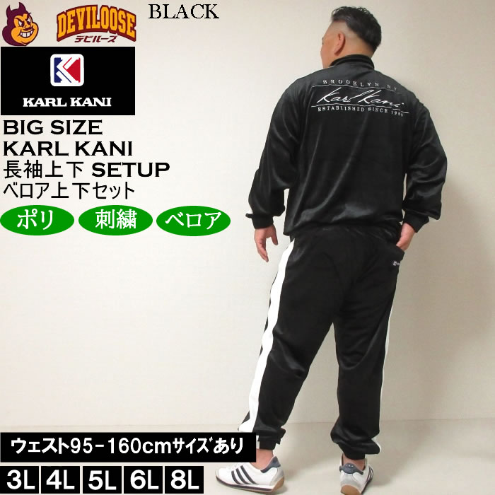 Karl Kani（カールカナイ） 大きいサイズ メンズ ベロア上下セット