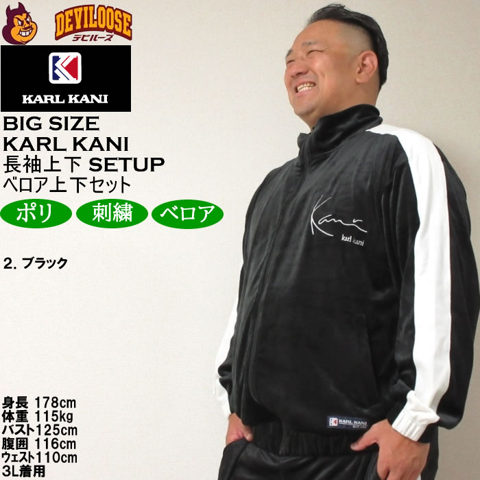 Karl Kani（カールカナイ） 大きいサイズ メンズ ベロア上下セット