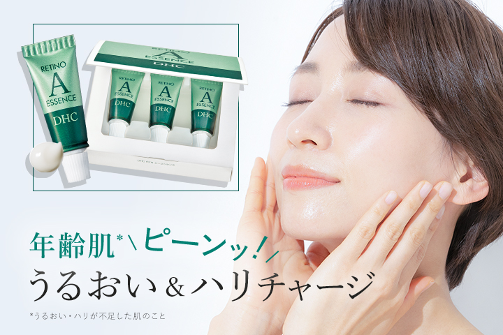 DHC レチノール 化粧品 美容液 【送料無料】【 公式 】DHCレチノA