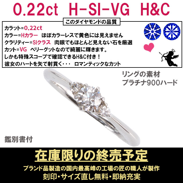 定番サイズ1万円OFF) 0.22ct H＆C サイドダイヤ 婚約指輪 鑑別書 天然