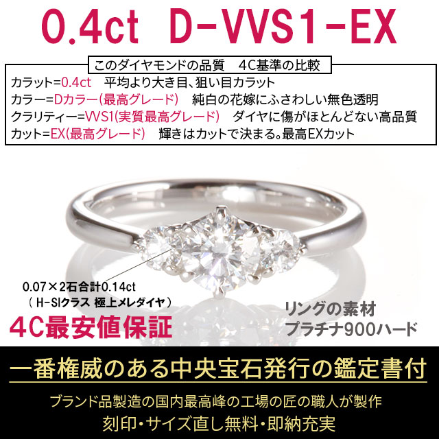 婚約指輪 0.4ct D-VVS1-EX ティファニー6本爪サイドダイヤデザイン