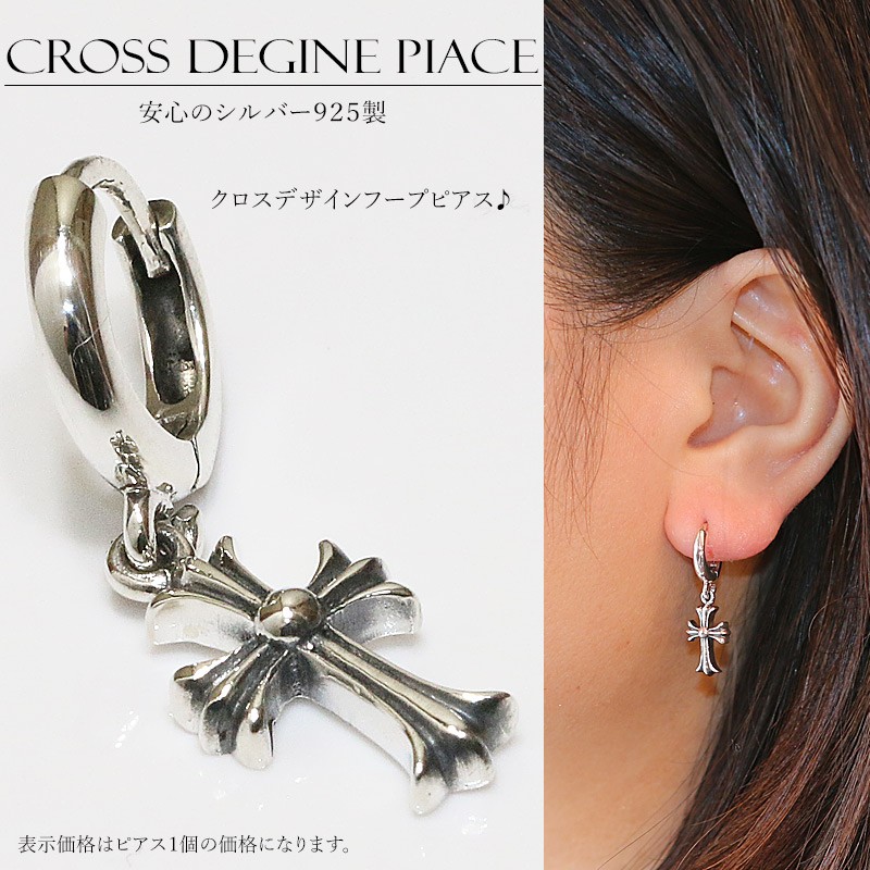 ピアス クロス 十字架 ワンポイント ドロップ シルバー925 片耳