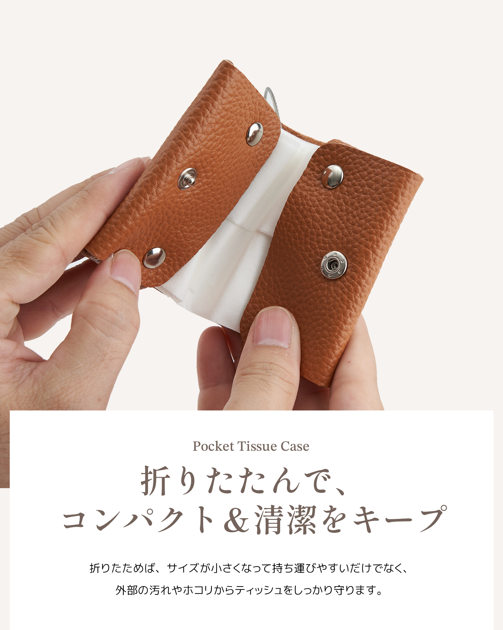 フォールディング ポケットティッシュケース 掛けられるポケット