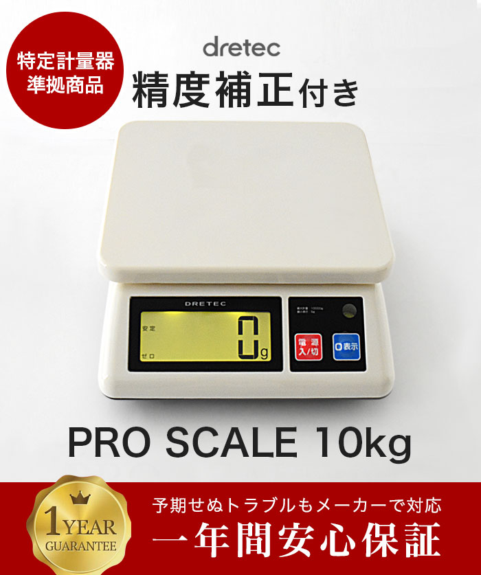 ドリテック キッチンスケール 公式 10kg 5g 業務用 プロスケール