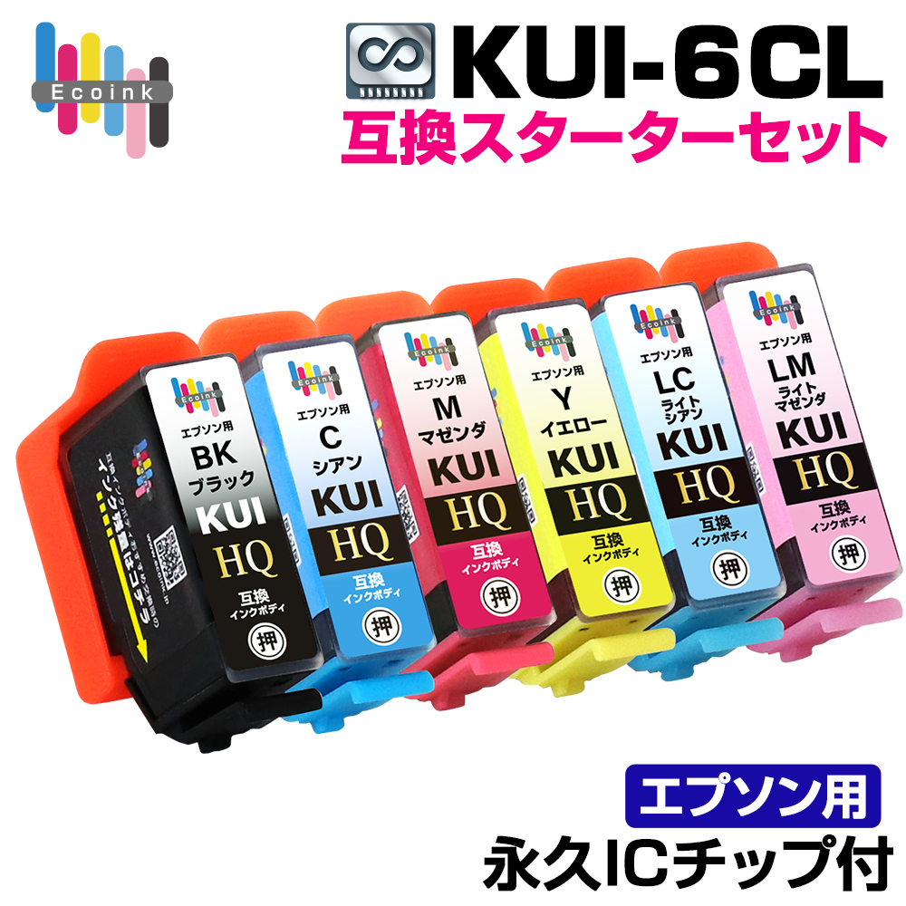エコインク 【永久ICチップ付き】KUI-6CL 6色パック スターターセット