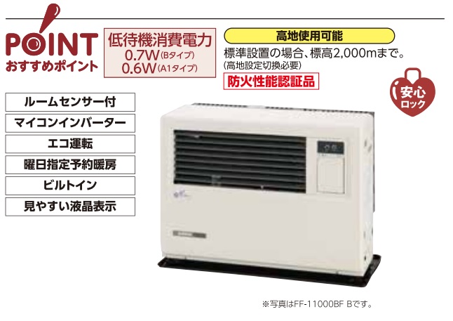 直送品】 【メーカー在庫限り】 サンポット 石油ストーブ FF-11000BF B