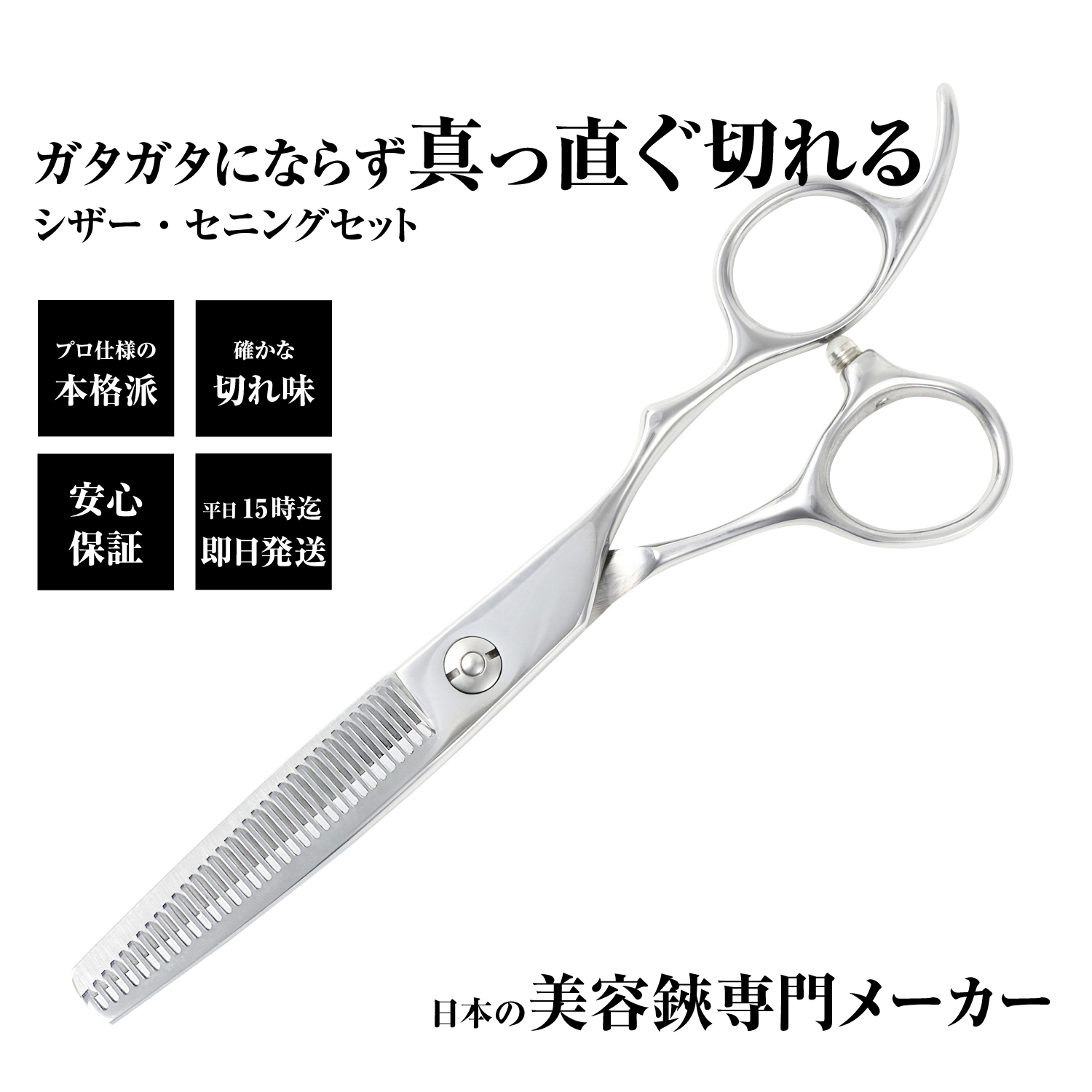 DEEDS 散髪 はさみ / 日本の鋏専門メーカー 鍛造仕上 美容師専用