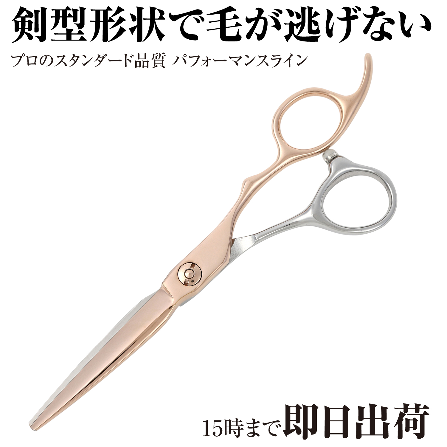 DEEDS プロ用 美容師 GTZ ソード ピンクゴールドチタン × シルバー