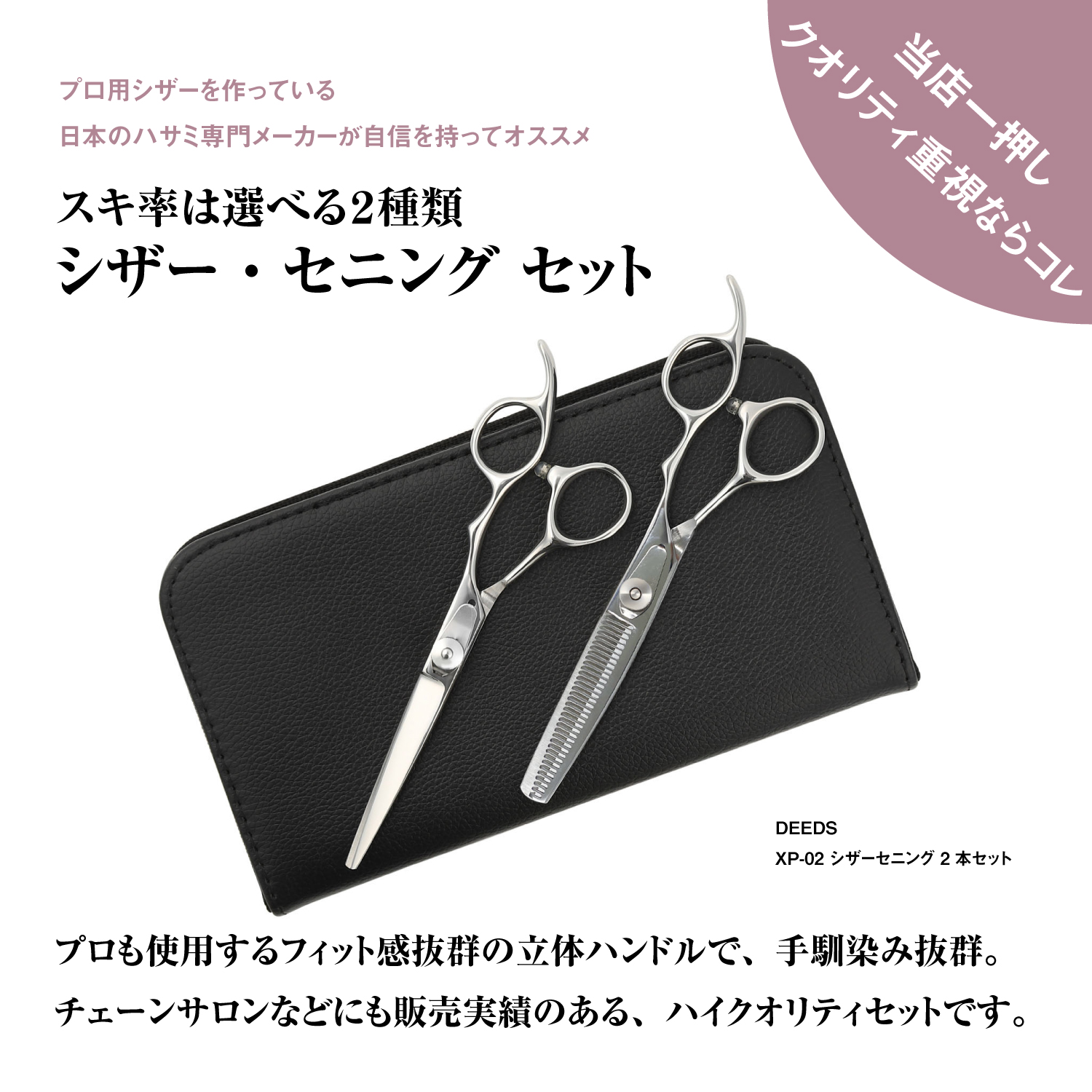 DEEDS 散髪 はさみ すきばさみ 家庭用 2本セット 5.5 6.0インチ 15% 20