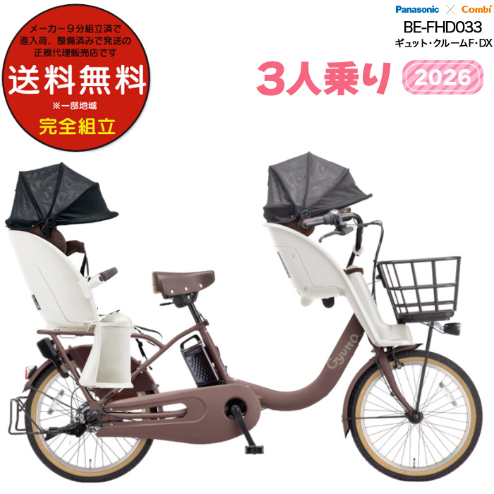 Panasonic（パナソニック） 電動アシスト自転車 2026年 ギュット