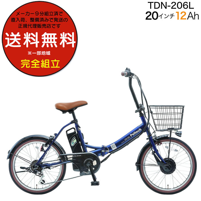 福岡市引取り限定PELTECH ペルテック 電動アシスト自転車 TDN-206