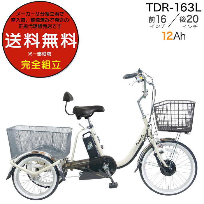電動自転車 電動アシスト自転車 電動 三輪車」の人気商品一覧 | 安い
