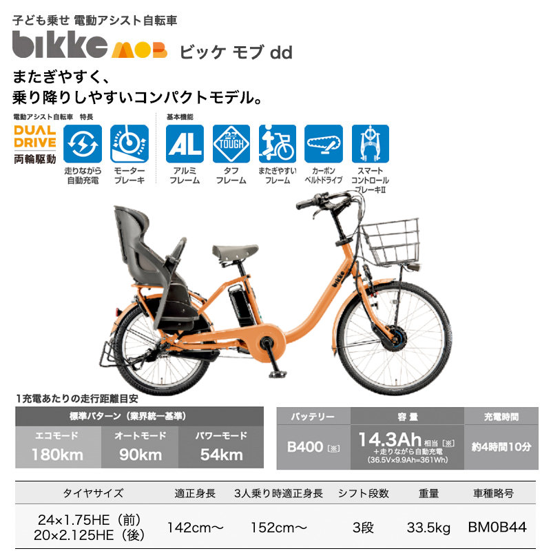 BRIDGESTONE（ブリヂストン） 送料無料※一部地域 電動自転車 子供乗せ