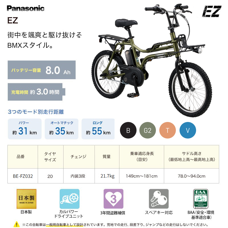 選べる前カゴ付きカスタム パナソニック BE-FZ032 EZ イーゼット 20