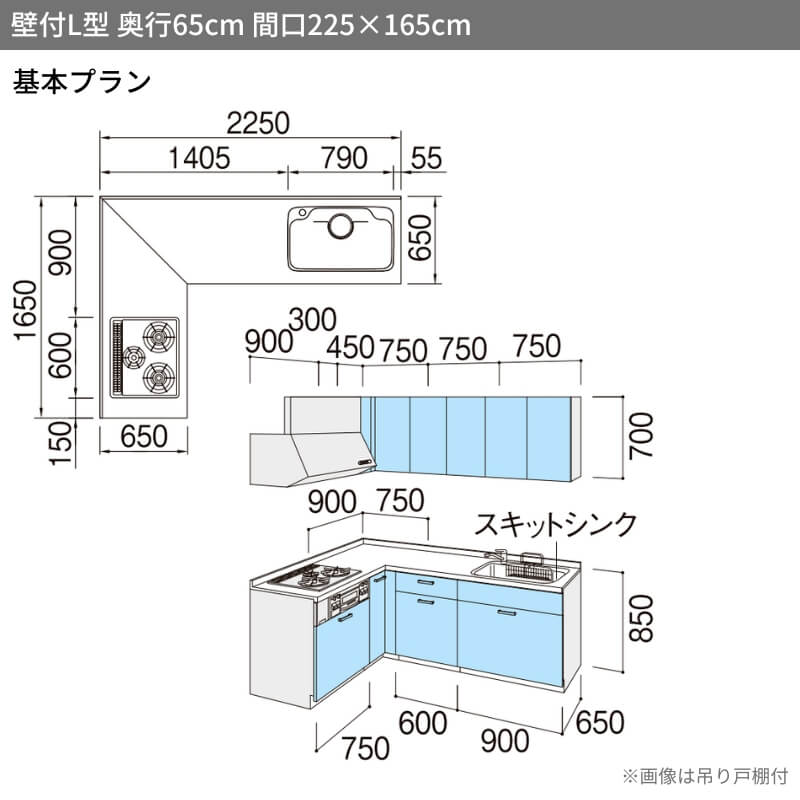 シエラ システムキッチン シエラS W2250mm 壁付L型 基本プラン