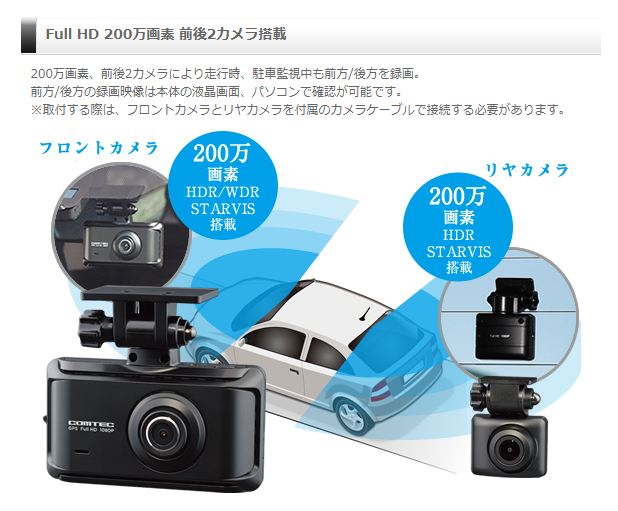 コムテック（Comtec） ZDR035 前後2カメラ ドライブレコーダー 高画質