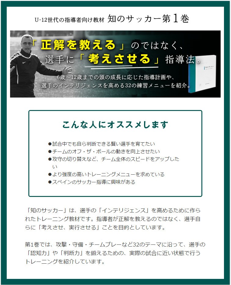 知のサッカー 第1巻 vol.1 DVD 2枚 Coach's NOTE付 知のサッカー 第1