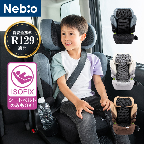 ジュニアシート ISOFIX i-Size R129 チャイルドシート GrandePit