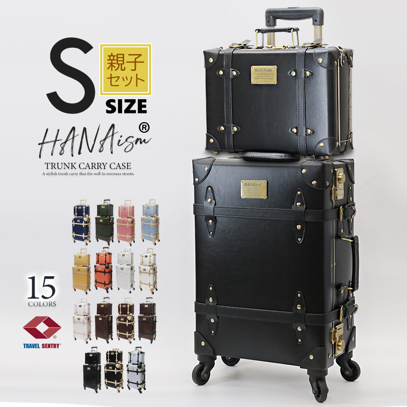 HANAism スーツケース Sサイズ ミニトランク付き トランク キャリー