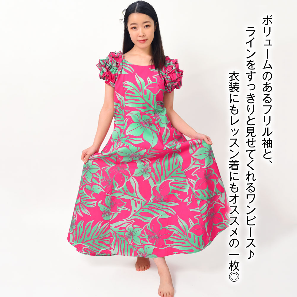 フラダンス衣装 ハワイアンドレス フラワンピース フラドレス フラ衣装