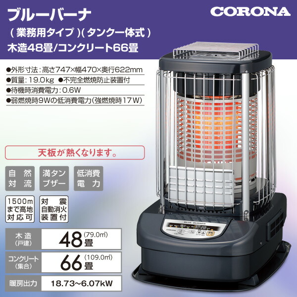 ブルーバーナ 石油ストーブ ストーブ 灯油ストーブ コロナ おしゃれ