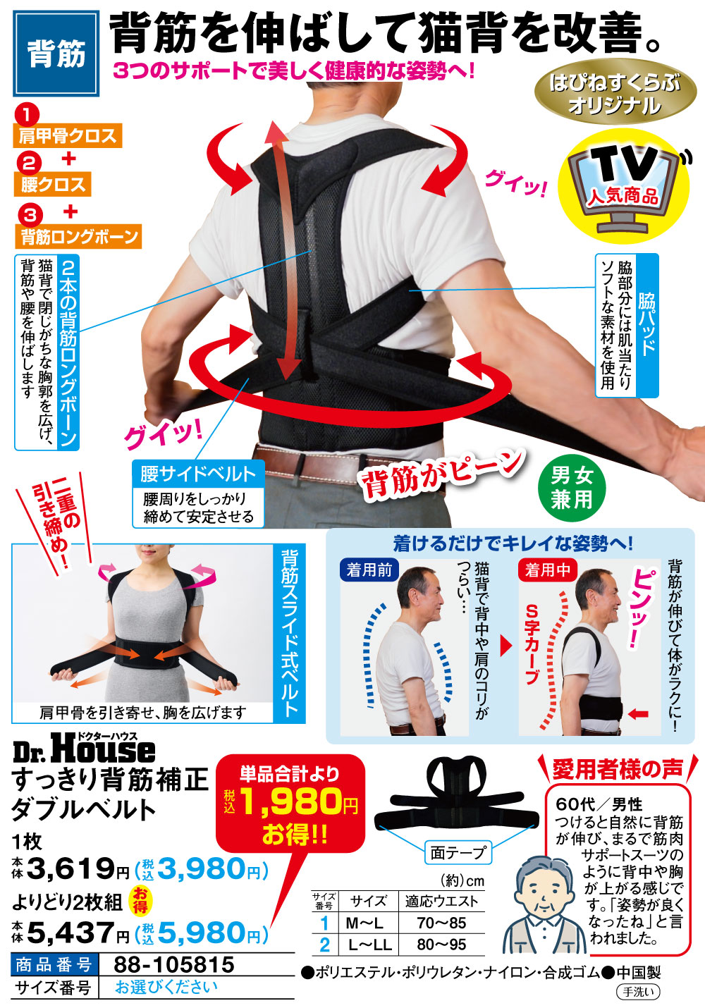 Dr.Houseすっきり背筋補正ダブルベルト 2枚セット＜M〜L L〜LL＞は