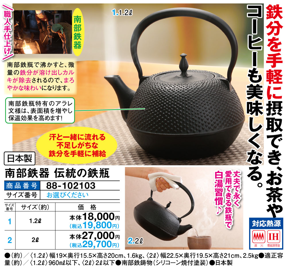 南部鉄器 鉄瓶「丸南部アラレ」 1.2L（ガス火・IH対応） : は