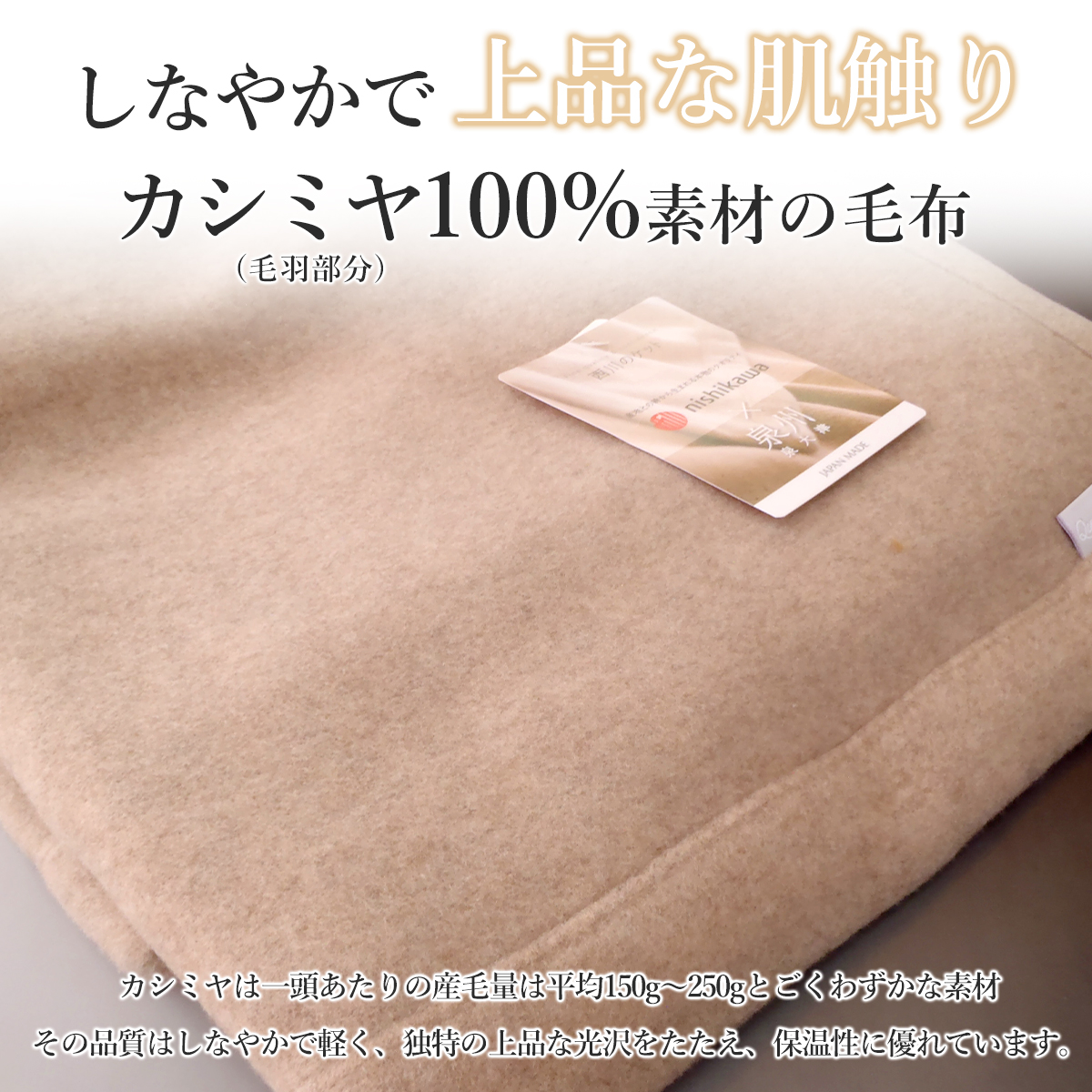 西川（nishikawa） カシミヤ毛布ダブル カシミヤ 毛布 ダブルロング