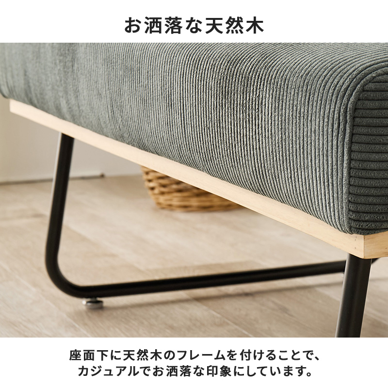 コーデュロイ ベンチ ソファ ソファー おしゃれ 幅105cm | おしゃれな