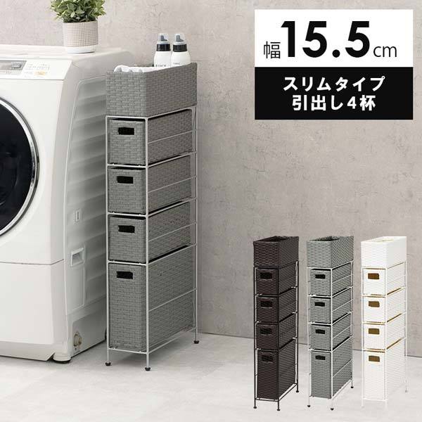 隙間収納 15cm 洗面所 ランドリーラック : モダンな家具屋の通販イー