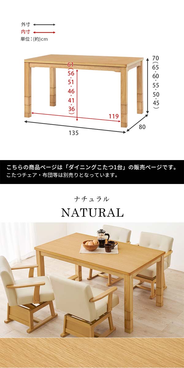 ダイニングこたつ テーブル ハイタイプ 長方形 135cm 単品 高さ6段