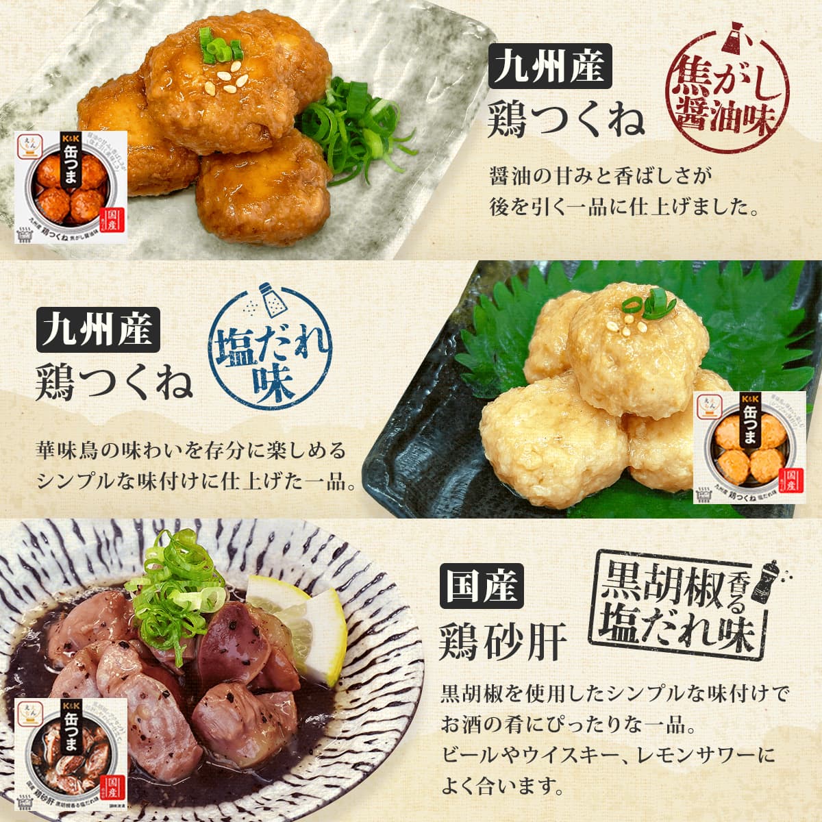 K＆K 缶つま 缶詰 おつまみ ええもん広場 限定 鶏 つくね 砂肝 6缶