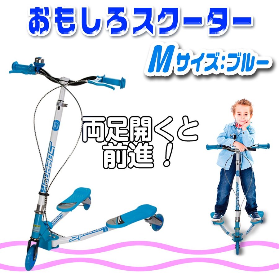 キックボード 開閉式 3輪 Mサイズ ブルー イルミネーションタイヤ