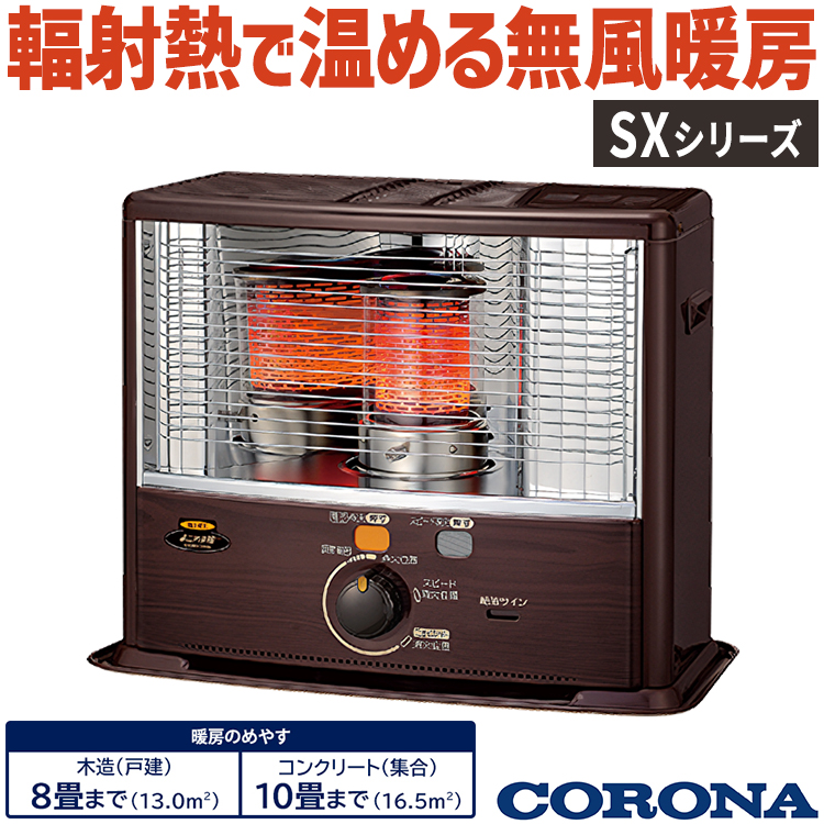 CORONAコロナ 反射式ストーブ SXーE2922WY ブラウン 2022年製 CORONA