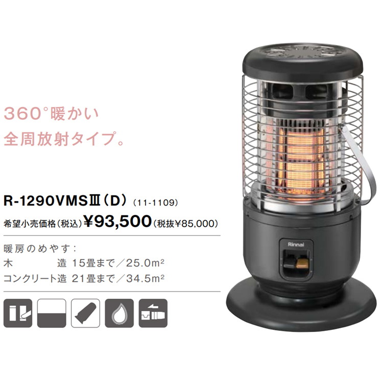 リンナイ（Rinnai） ガス赤外線ストーブ 主に15畳用 木造:15畳
