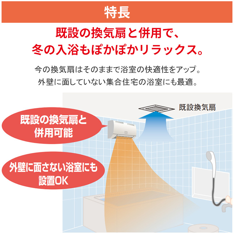 MONTINI 脱衣所暖房機 三菱電機 バス乾 暖房 涼風 壁掛けタイプ