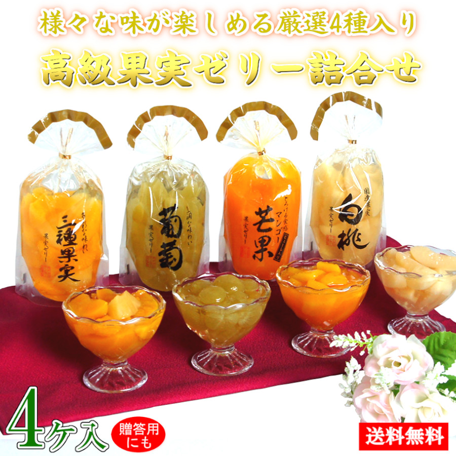 サンヨー堂 果物ゼリー ゼリー 詰合せ 2026 ギフト 高級 宝石 フルーツ