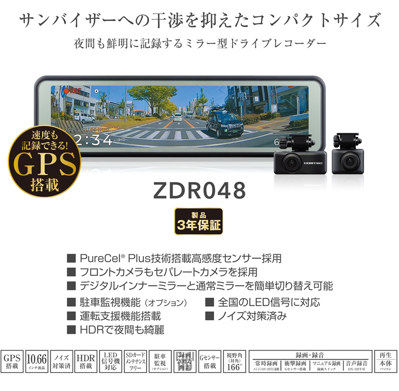 コムテック（Comtec） ZDR048+CDOP-01P ドライブレコーダー駐車監視