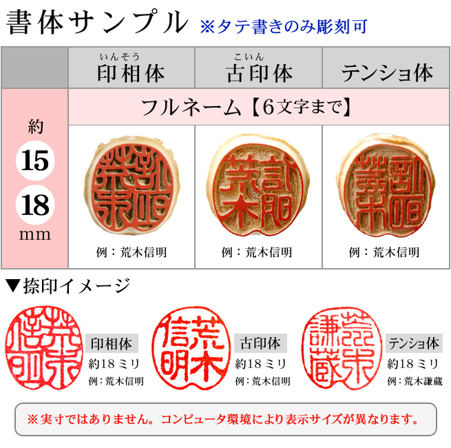 京都の手彫り仕上げ印鑑 西野工房 朱竹印 フルネーム 約15.0/約18.0