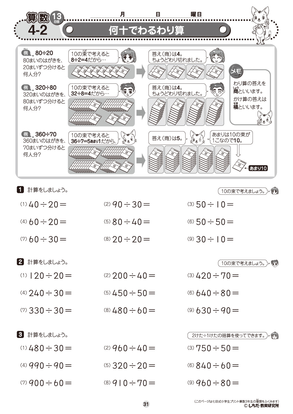 9月末まで！七田式プリント♥️思考力算数 4年生 問題集 vol1-10 9月末