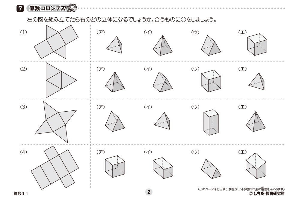 七田式教材（しちだ） 小学生プリント4年生 思考力算数 : 脳トレ生活