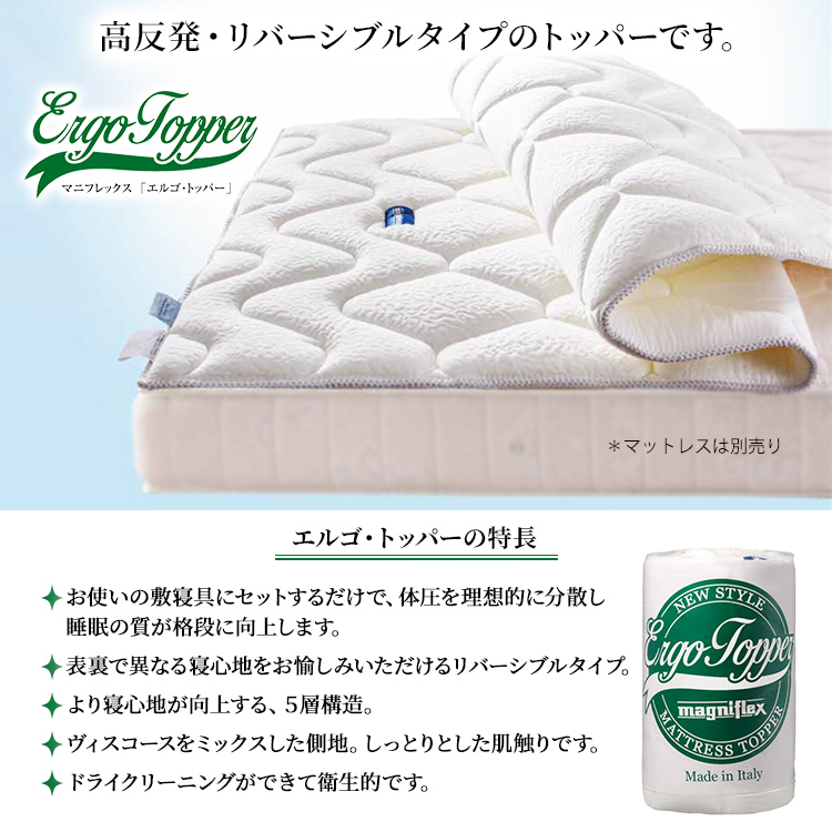 マニフレックス エルゴトッパー ダブル 正規店イタリア製 敷きパッド