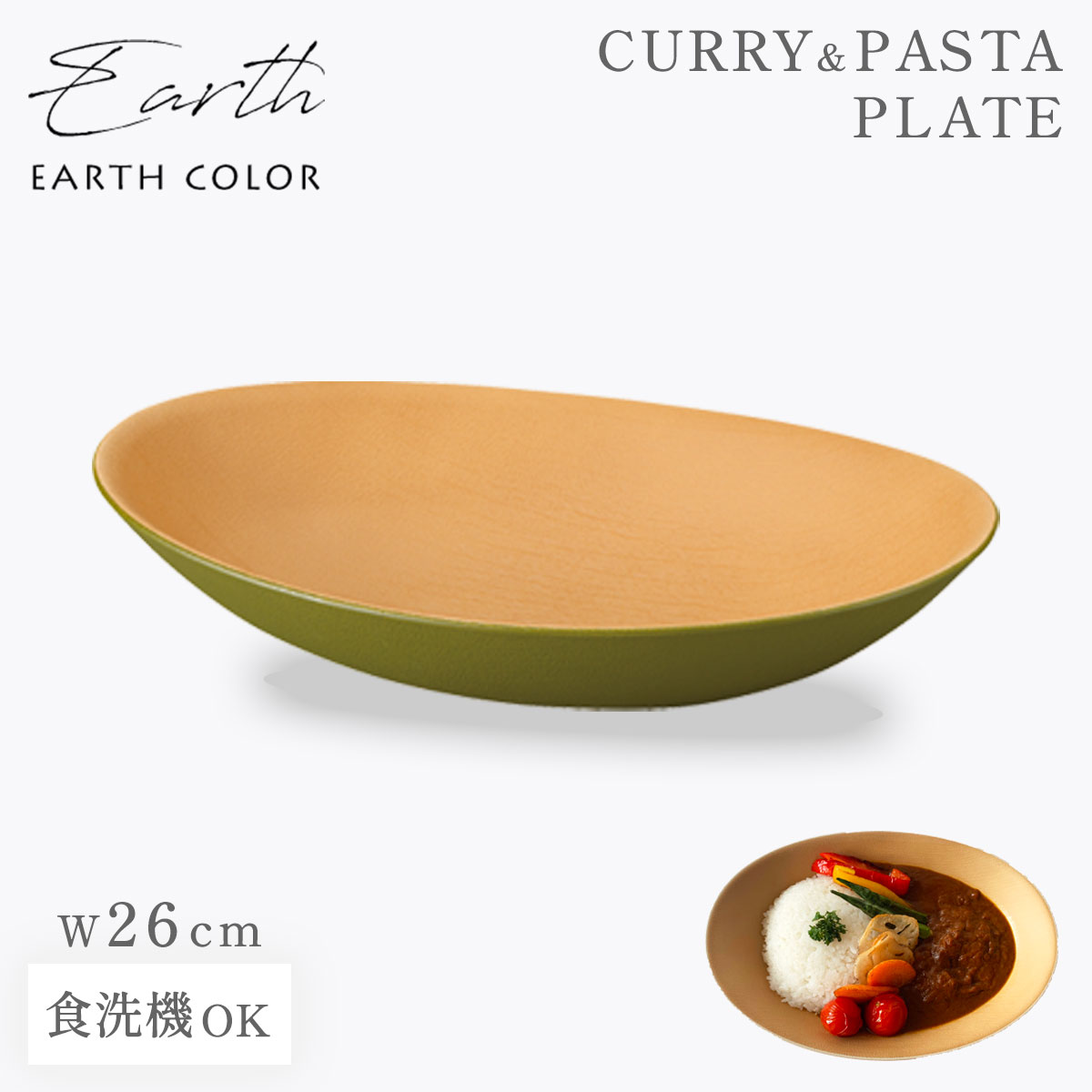 カノー カレー皿 パスタ皿 北欧 楕円 オーバル 26cm 食洗機対応 レンジ