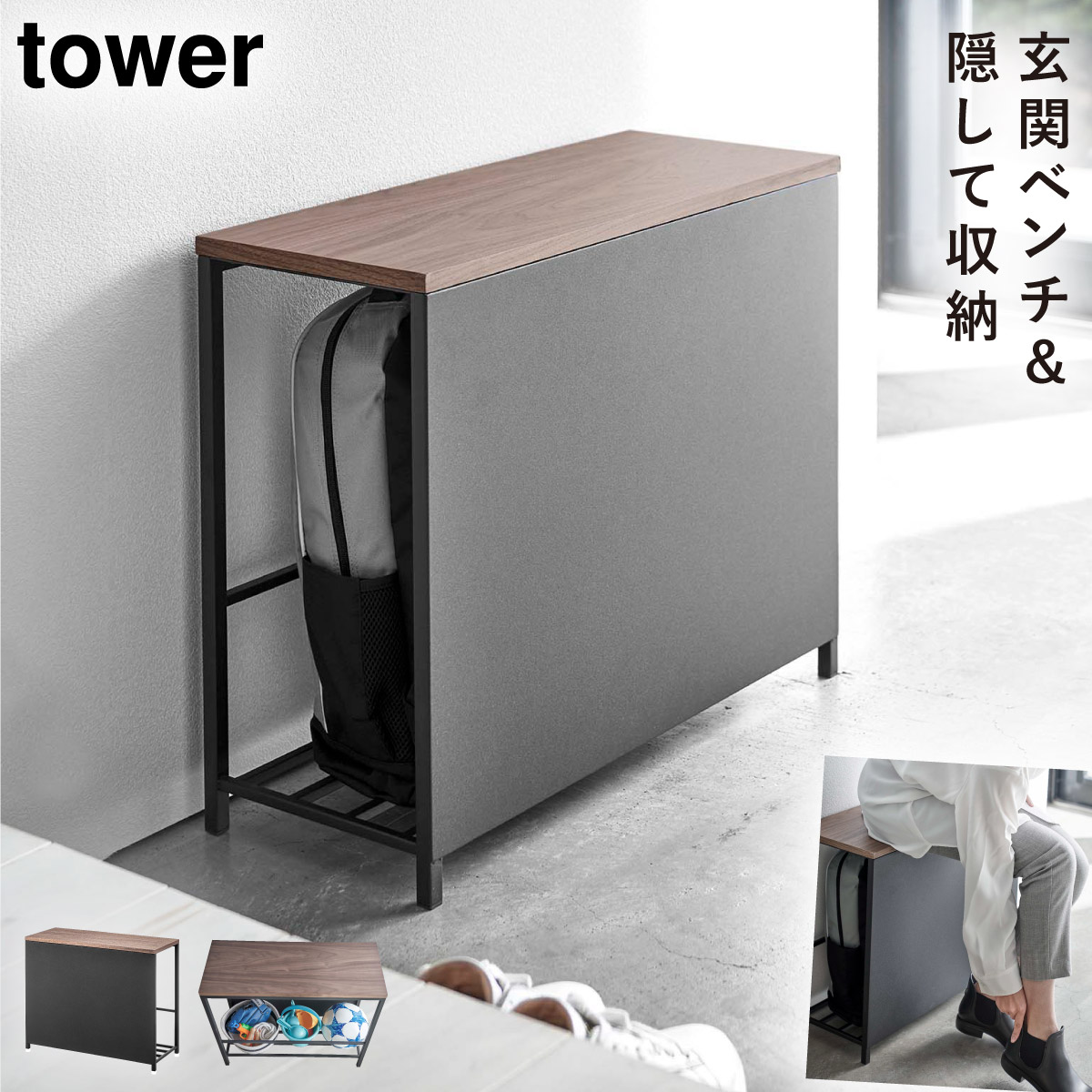 tower 収納付き玄関ベンチ タワー山崎実業 玄関 収納 ベンチ スツール