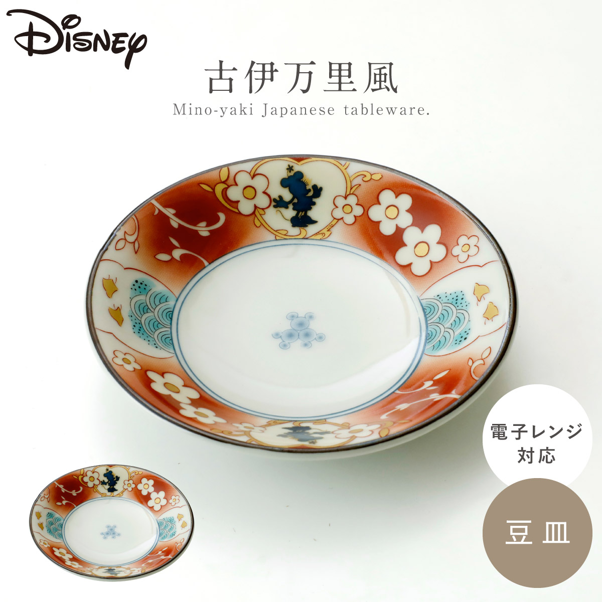 三郷陶器 豆皿 ディズニー 食器 和食器 陶器 レトロ 日本製 美濃焼