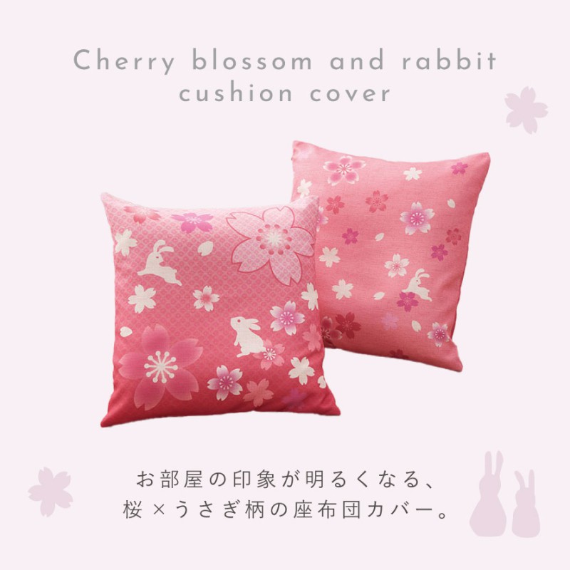 座布団カバー 和柄 2枚組 55×59cm ピンク 和風 銘仙判 来客 和室