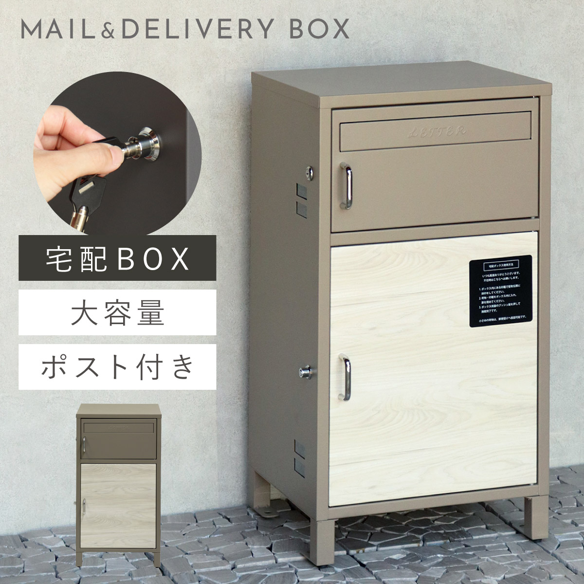宅配ボックス 一戸建て用 ポスト 一体型 戸建 大型 大容量 宅配 置き型